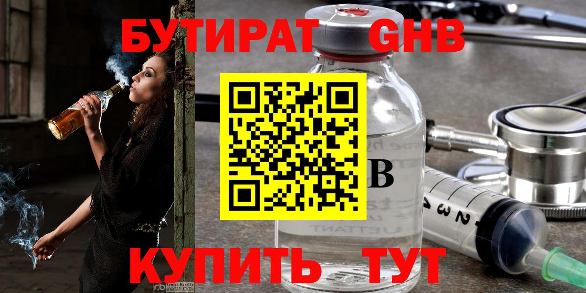 Бутират 99% Калуга
