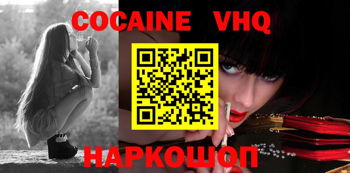 Кокаин VHQ Калуга