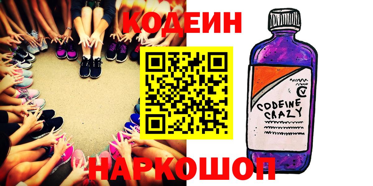 Кодеин напиток Lean (лин)  Калуга 