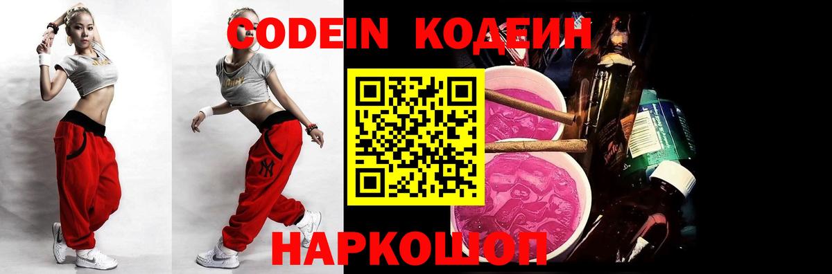 Калуга  Кодеиновый сироп Lean напиток Lean (лин)  Вход с VPN 