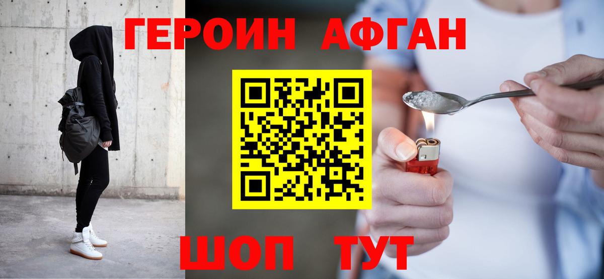 ГЕРОИН афганец  Калуга 