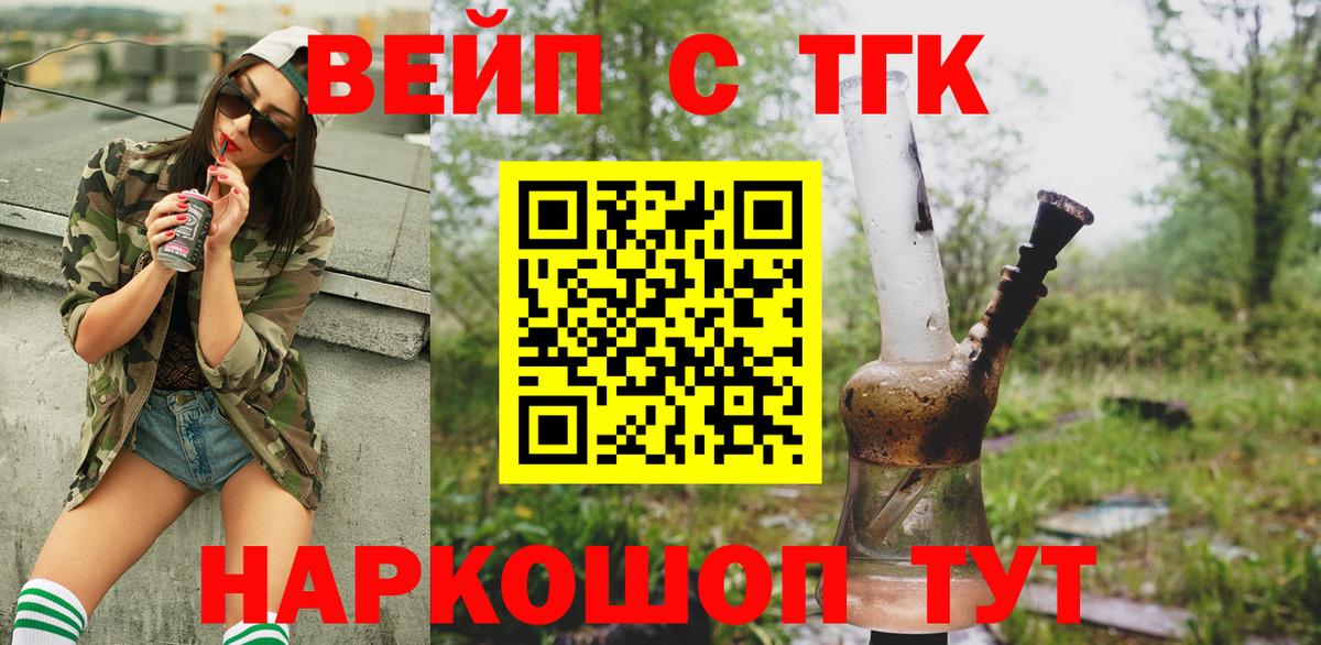 ТГК вейп с тгк Калуга